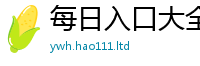 2025新澳天天正版免费观看含777888精准管家婆四肖